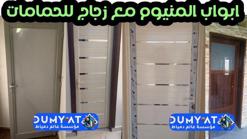 أفضل ورش تركيب ابواب المنيوم في الرياض